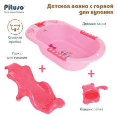 Ванночка детская с горкой Pituso 89см Pink/Розовая