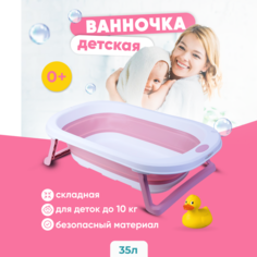 Детская складная ванночка Solmax&Kids для купания новорожденных с держателем душа, розовый