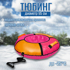Тюбинг ватрушка Nika Классик ТБ1К-95/РО розовый/оранжевый