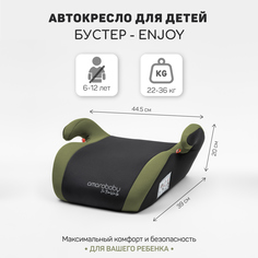 Автокресло-бустер детское Amarobaby Enjoy группа III серый/зеленый AB222007ESeZ/11