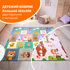 Развивающий складной детский коврик mamagoods 150х200 см Медведи и зверята