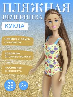 Кукла Amore Bello модельная в купальнике, 30 см, на пляже, на отдыхе JB0211440