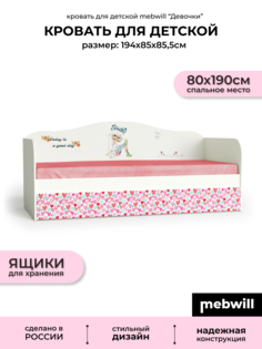 Подростковая кровать МАМА Девочки 80*190 ЛДСП белый 101279 Мебельная компания “МАМА”
