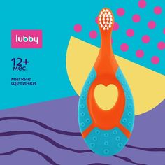 Зубная щетка LUBBY 12+ мес., оранжевый