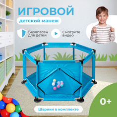 Манеж детский игровой Solmax&Kids с мячиками 10 шт., синий ZV97036