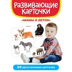 Обучающие карточки Проф-Пресс Мамы и Детки ПП-00207599