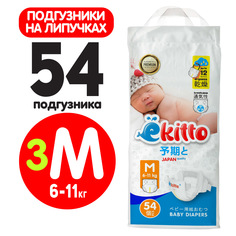 Подгузники Ekitto M (6-11 кг) 54 шт