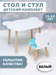 Комплект детской мебели RuLes стол миша и стул миша, ножки цилиндрической формы в носочках