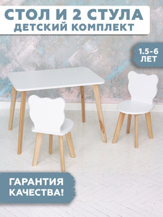 Комплект детской мебели RuLes стол прямоугольный детский и стульчики 12641