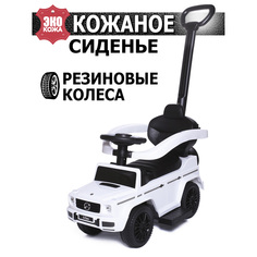 Каталка детская Babycare 653 Mercedes-Benz G350d, с родительской ручкой, new белый (White)