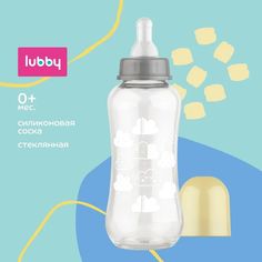 Стеклянная бутылочка LUBBY с силиконовой соской, 0+, 250 мл., бежевый, 16031б