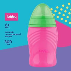Поильник-непроливайка LUBBY с мягк. носиком, розовый, от 6 мес., 300 мл., РР, сил.