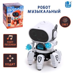 Робот музыкальный Вилли, русское озвучивание, световые эффекты, белый No Brand