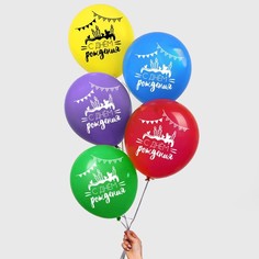 Шар латексный 12" "С днем рождения", свечи, 50 шт. Страна Карнавалия