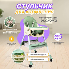 Стульчик для кормления ребенка Solmax из экокожи, со съемным столиком, зеленый, HW00011