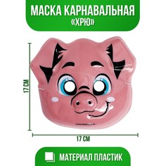 Маска PVC «Хрю» Страна Карнавалия