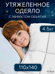 Утяжеленное детское одеяло Hypslee 110х140 см белый 4,5 кг Хлопок 100% WBA-110
