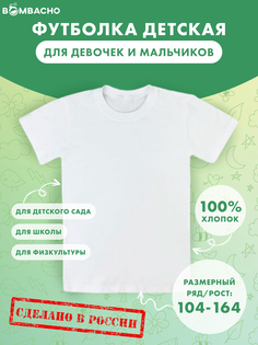 Футболка детская BOMBACHO F2 цв. белый р. 146