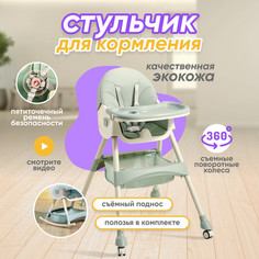 Стульчик для кормления ребенка Solmax из экокожи, со съемным столиком, качалка, мятный
