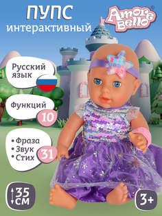 Кукла-Пупс Интерактивная Amore Bello с аксессуарами, плачет, смеется, говорит, JB0211587