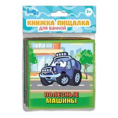 Игрушка для ванной Книжка-пищалка Смекалкин Полезные машины