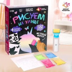 Набор для творчества «Рисуем на улице», маркер для девочек No Brand