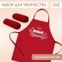 Фартук для творчества с нарукавниками «Юный гений» No Brand