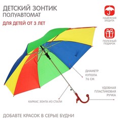 Зонт-трость «Радуга», полуавтоматический, со свистком, R=38см No Brand