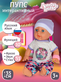 Кукла-Пупс Интерактивная Amore Bello с аксессуарами, плачет, смеется, говорит, JB0211583