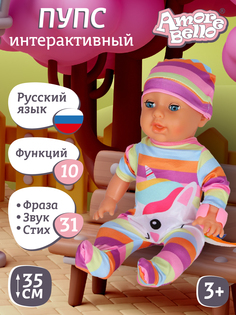 Кукла-Пупс ТМ Amore Bello с аксессуарами, плачет смеется говорит, JB0211584