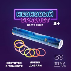 Неоновая палочка «Браслет», набор 50 шт. No Brand