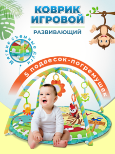 Развивающий коврик для малышей Play Kid с подвесными игрушками