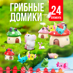 Игровой набор SHARKTOYS с мини фигурками Грибные домики