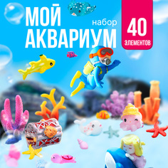 Игровой набор SHARKTOYS с мини фигурками Мой аквариум