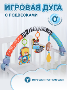 Развивающая игровая дуга с игрушками Play Kid для малыша на кроватку, на коляску