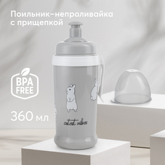 Поильник детский Happy Baby бутылочка с прищепкой 360мл, серый