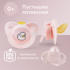 Соска-пустышка Happy Baby латексная с колпачком 0+ 13022 розовая