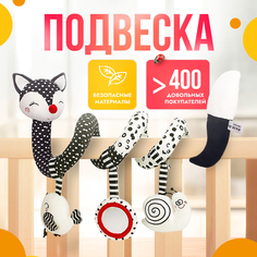 Растяжка спиралька для кроватки и коляски Лисенок No Brand