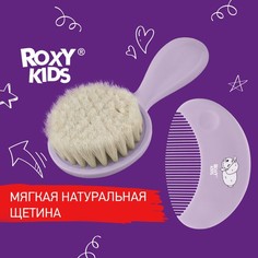 Мягкая расческа-щетка и гребешок ROXY-KIDS с ворсом из овечьей шерсти, цвет лавандовый