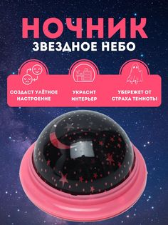 Ночник проектор звездное небо, розовый No Brand