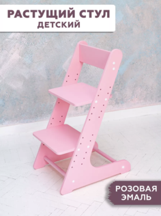 Детский растущий стул RuLes, розовая эмаль, 12930