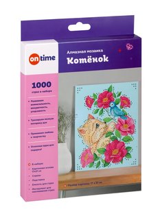 Алмазная мозаика ON TIME Котёнок, 17*21см, 45116