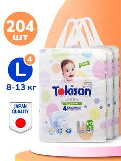 Подгузники детские Tokisan Premium MAXI размер 4 L 3 уп по 68 шт