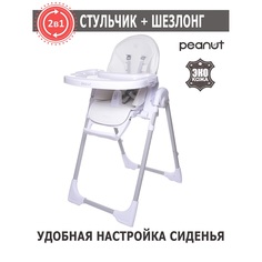 Стульчик Babycare Peanut White Белый