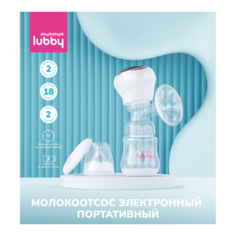Молокоотсос электронный портативный mama lubby, с бутылочкой, 0+