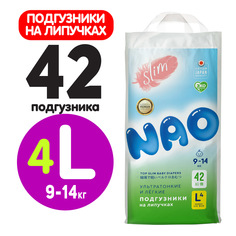 Подгузники NAO 4 размер L для новорожденных тонкие 9-14 кг 42 шт