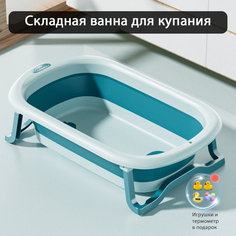 Ванночка детская для купанияMaksi-junior folding bathtub, голубой
