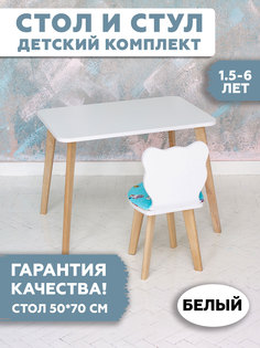 Комплект детской мебели RuLes, столик прямоугольный 50х70 и стульчик мишка