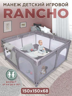 Манеж Babycare RANCHO 150, теплый серый