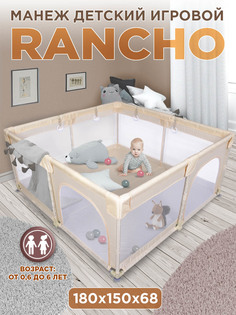 Манеж Babycare RANCHO 180, бежевый